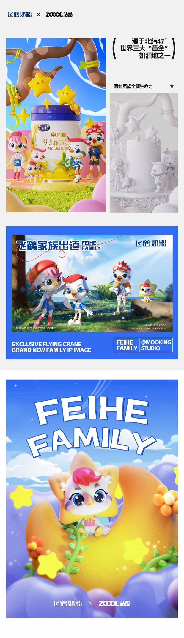 飞鹤家族IP形象