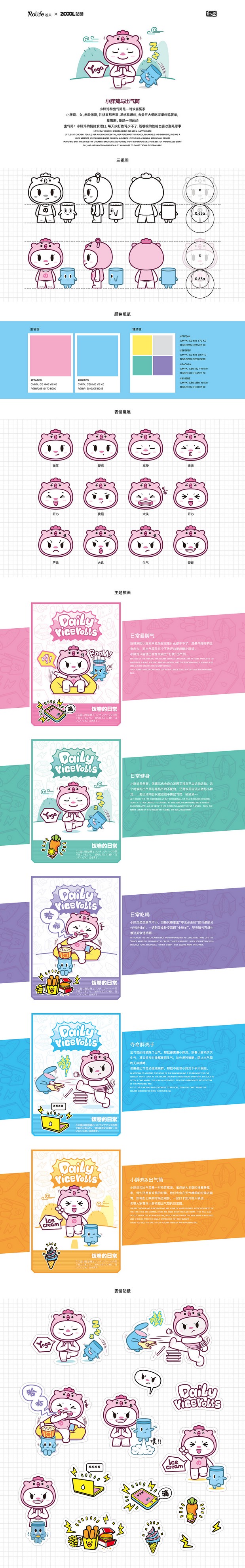 小胖鸡和出气筒