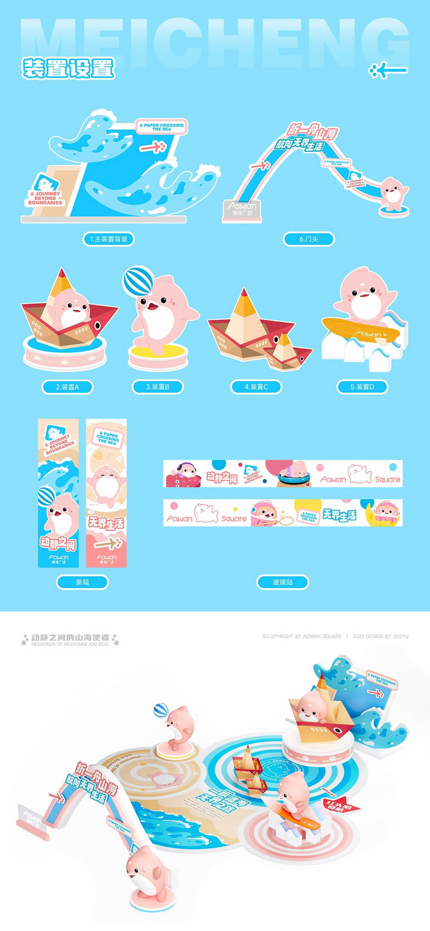 澳小白丨澳湾广场IP设计