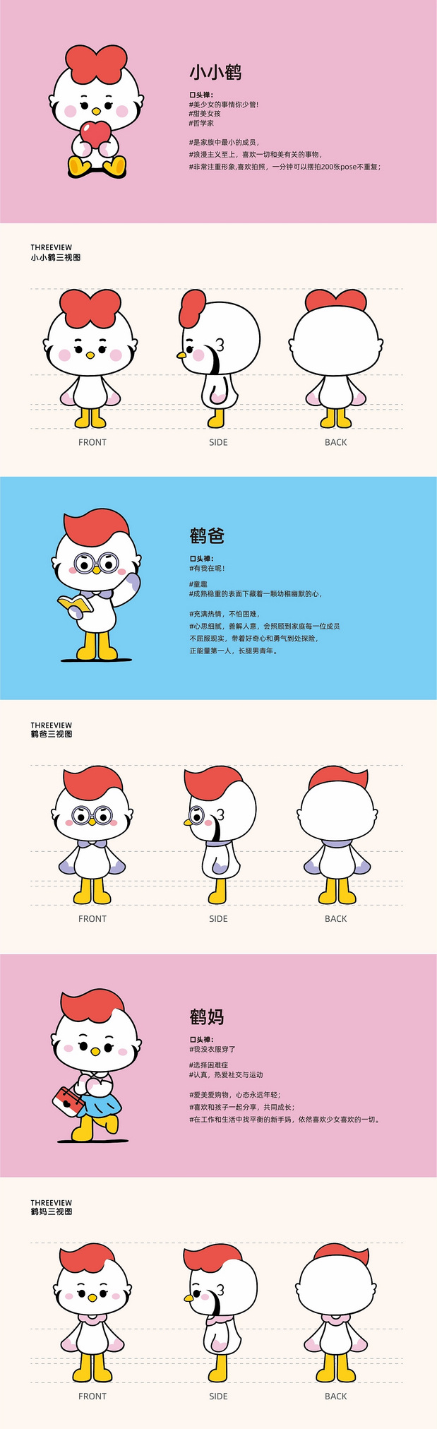 飞鹤家族全新IP形象升级