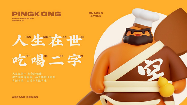 瓶空大师品牌形象