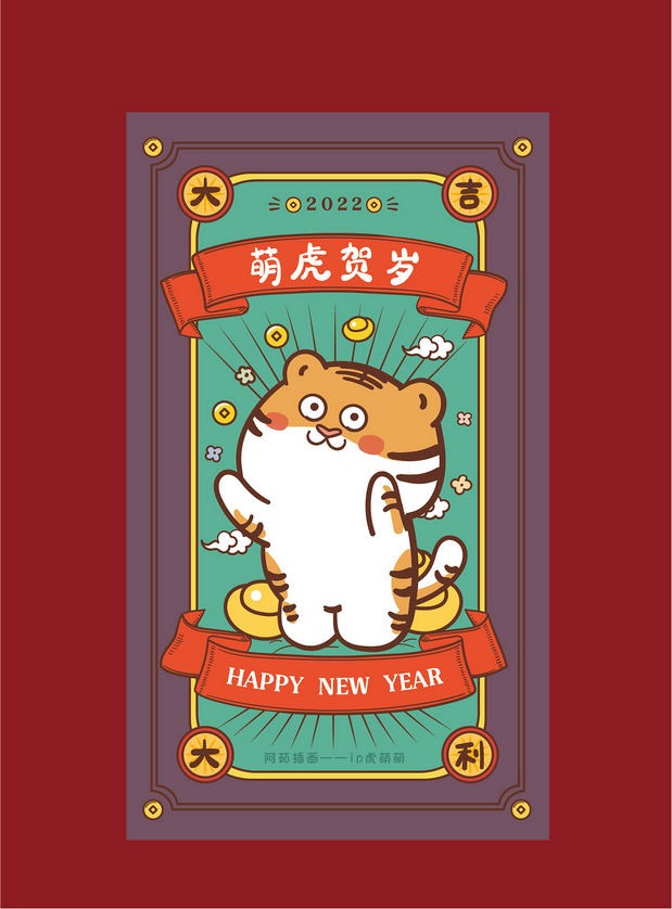 红包海报新年大吉虎年2022