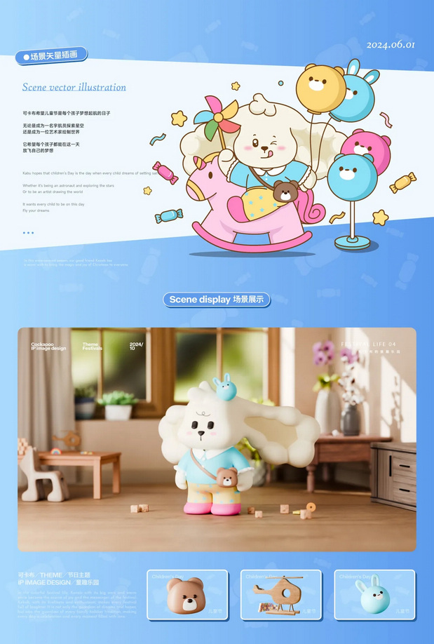 可卡布|新春节日主题IP设计