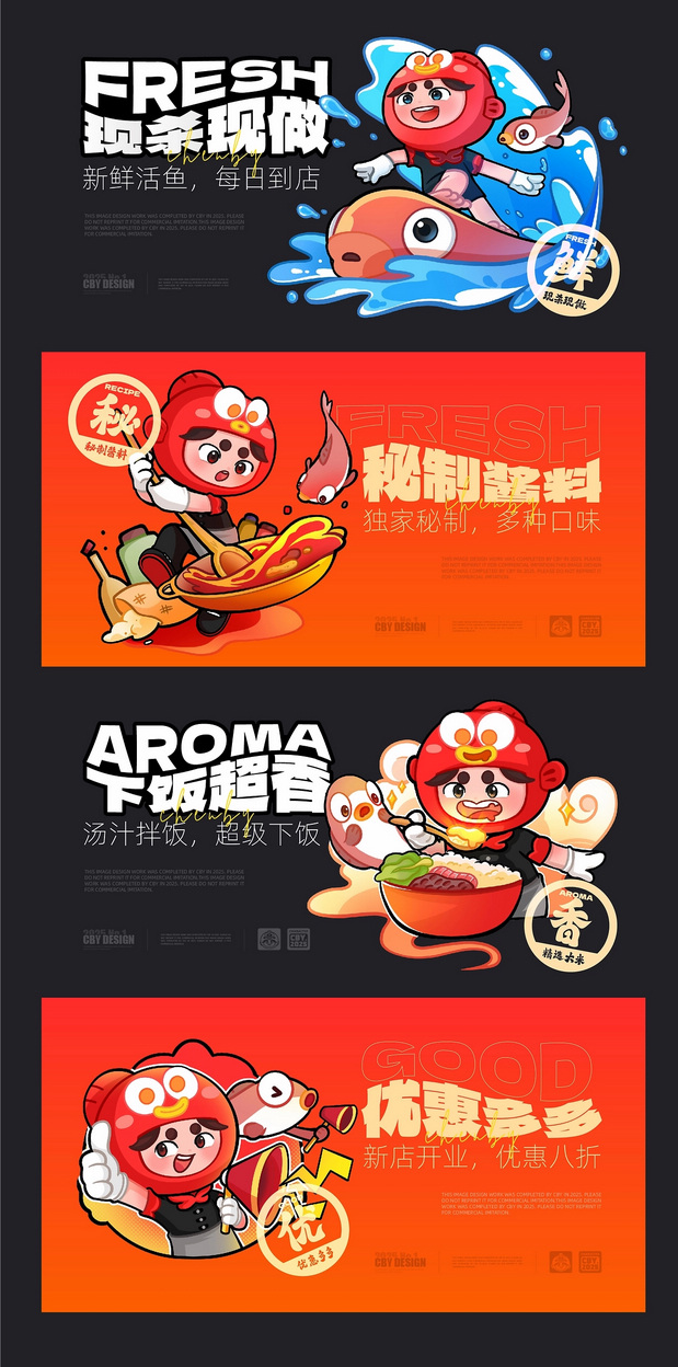 鱼品类品牌IP形象设计