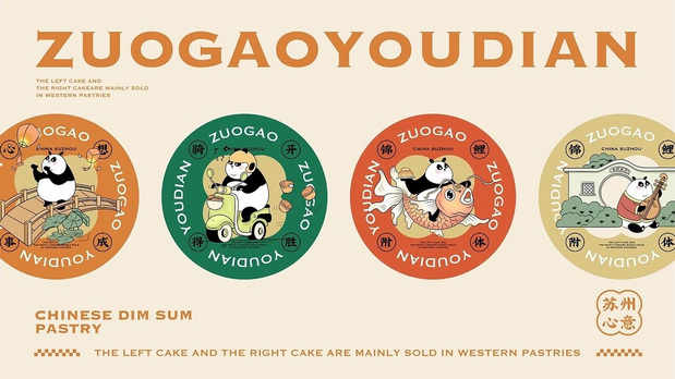 新中式糕点品牌设计
