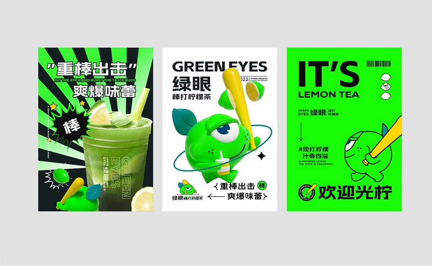 绿眼柠檬|爆打柠檬茶IP打造