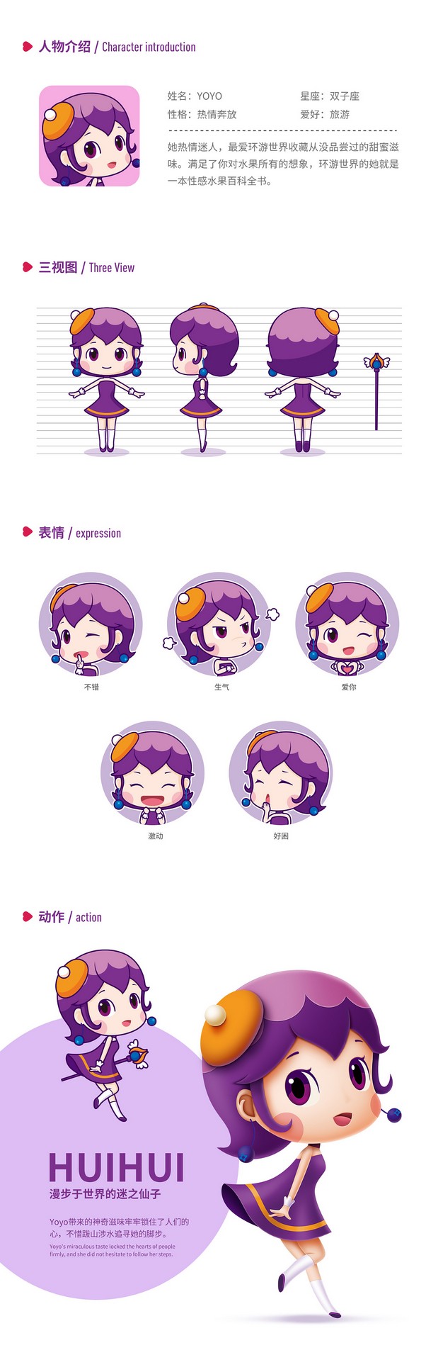 三妹真果品牌吉祥物设计