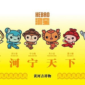 河宝亮相！黄河吉祥物正式发布 />经过两年时间的认真筹备、全球征集、深化设计等环节，10月30日上午，黄河标志和吉祥物在黄河博物馆正式发布，古老的黄河文化正式跨入超级IP时代。

			<div class=