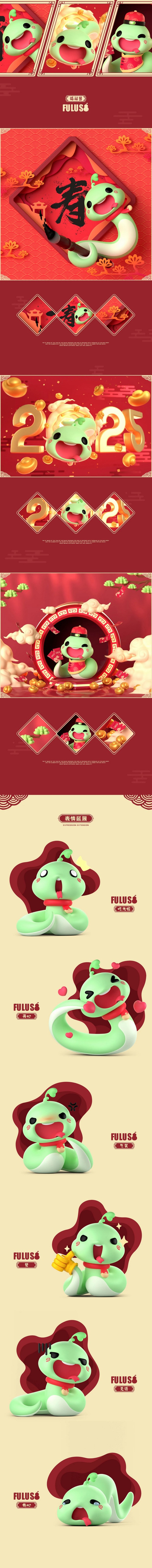 蛇年IP形象设计《福禄兽》