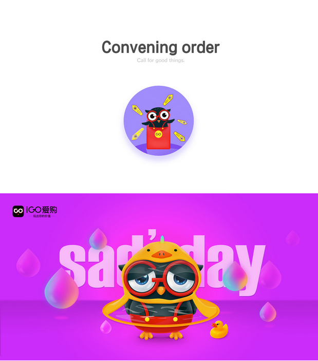 爱购2.0品牌升级-猫头鹰