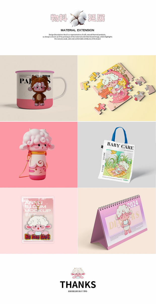 母婴品牌IP形象设计/包装设计