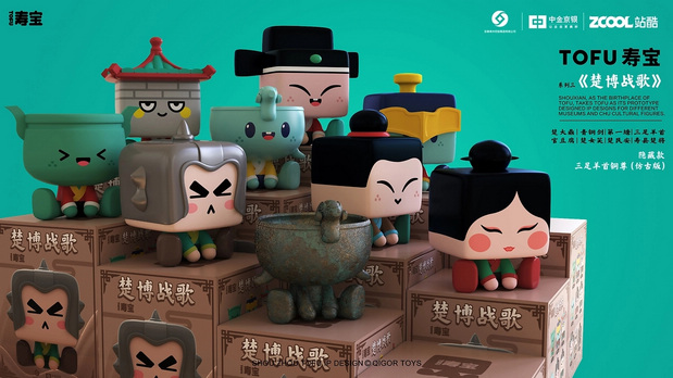 千年楚都-豆腐文创潮玩