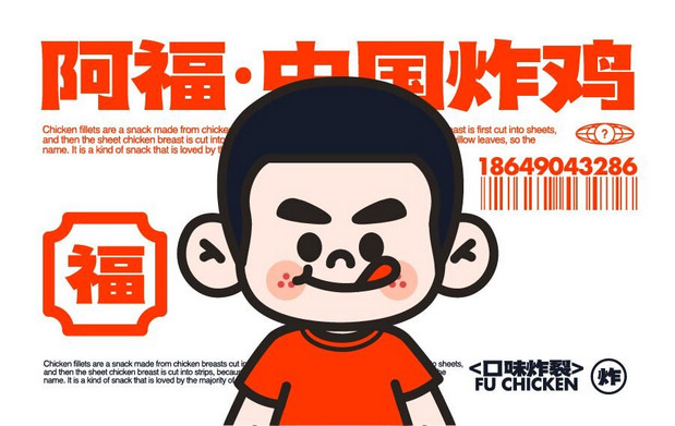 阿福炸鸡餐饮品牌vi设计
