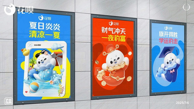 花呗IP设计（落选版）