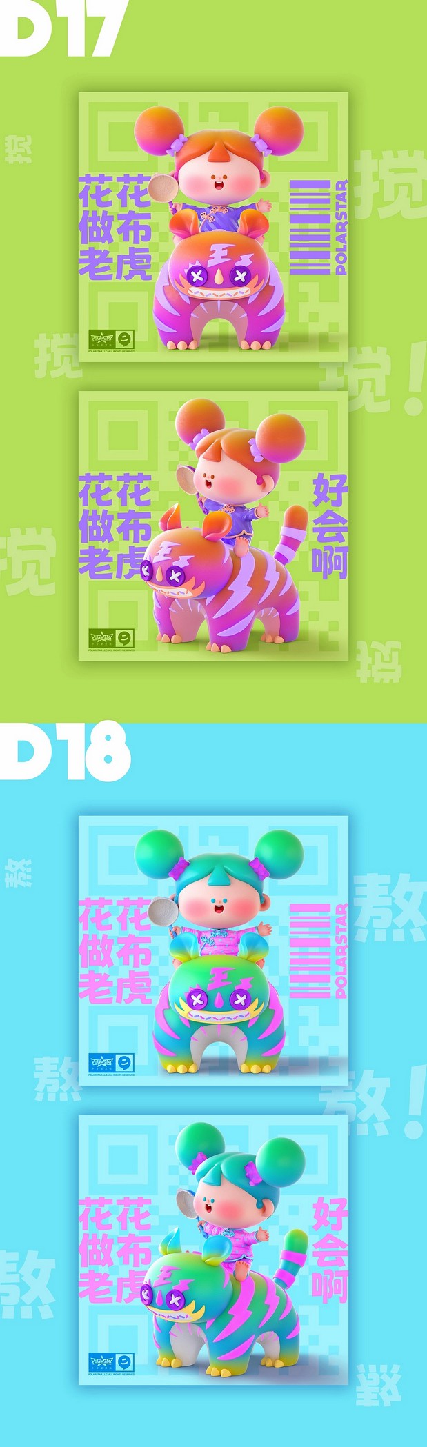 3D吉祥物：花花IP形象设计国潮风系列