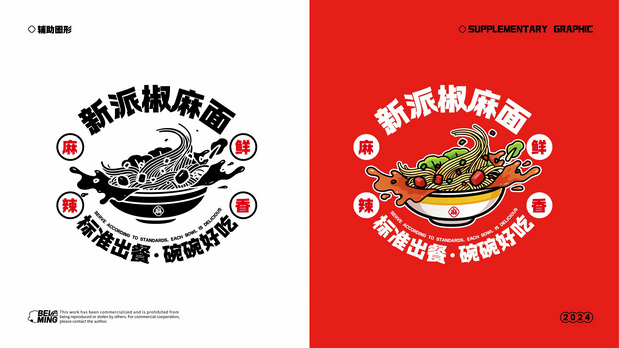 餐饮品牌设计|麻小麦椒麻面IP