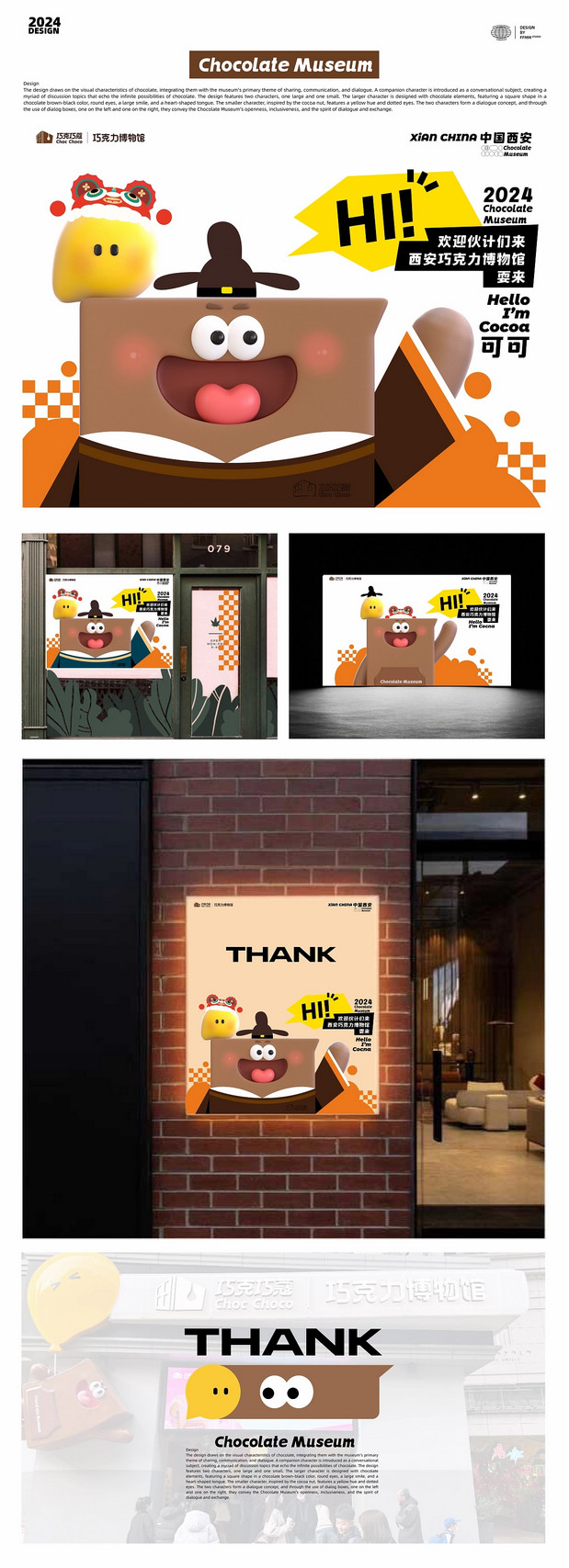 巧克力品牌IP设计