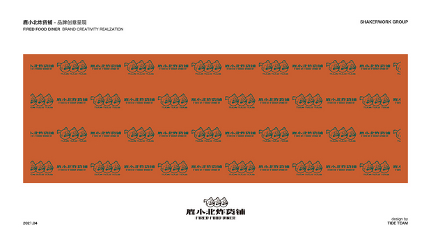鹿小北炸货铺 品牌创意呈现