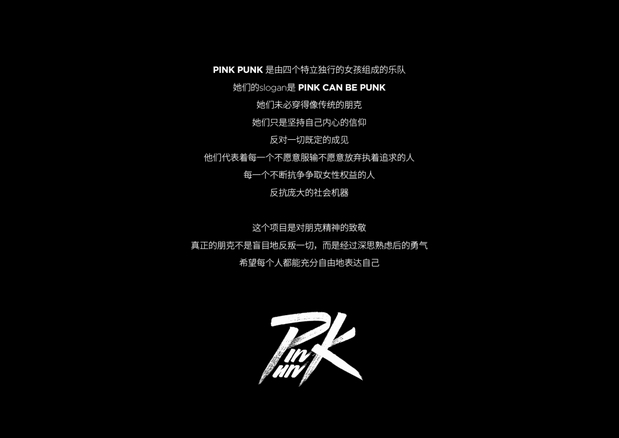 PInk Punk 2021出道首秀