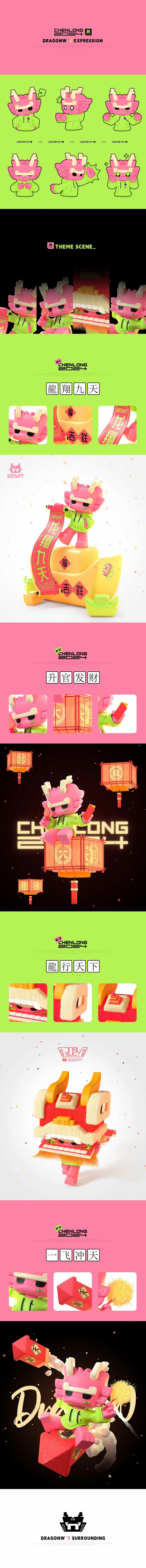 3D吉祥物：不一样的龍，过不一样的龍年