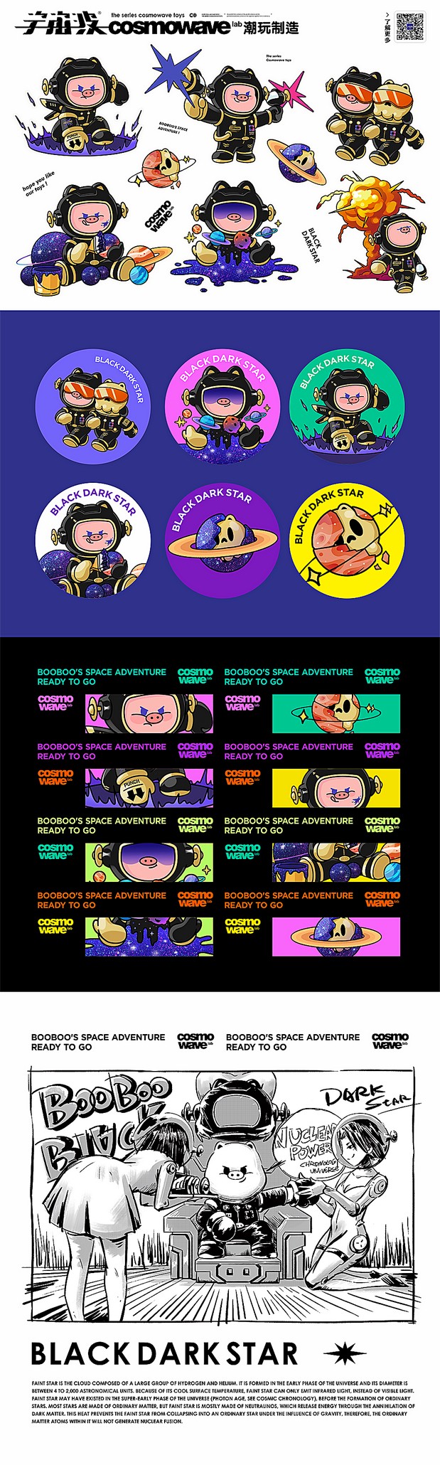 3D吉祥物：宇宙波 x 暗星