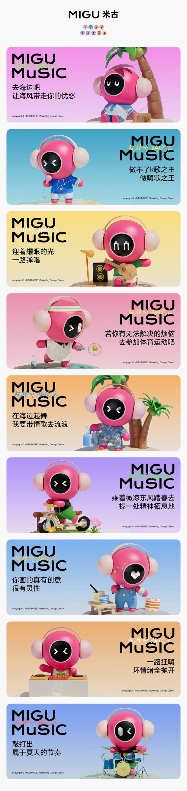 咪咕音乐运营设计IP形象升级