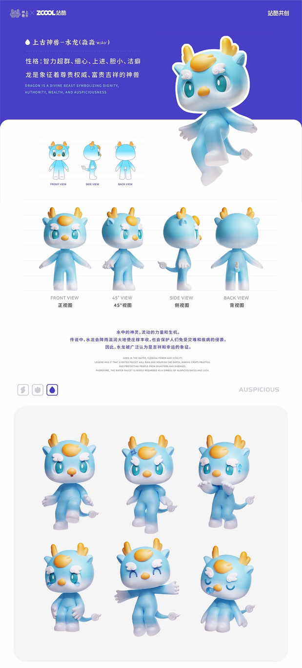 3D吉祥物：上古神兽-雷犼/水龙/火凤