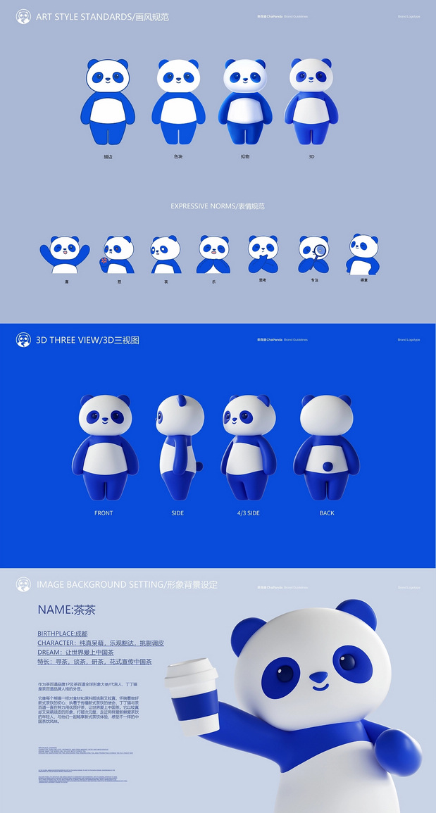 茶百道2023IP形象升级