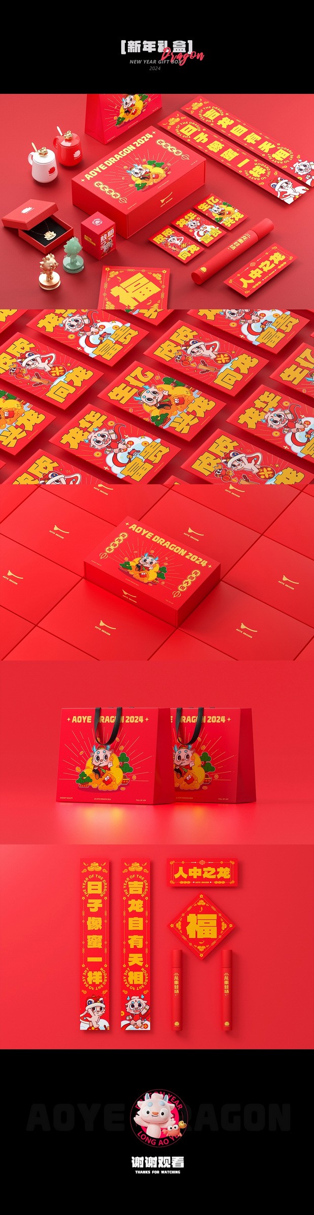 敖耶丨2024龙年IP形象