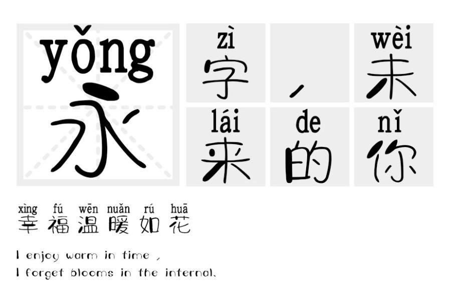 字体视界法棍体拼音版
