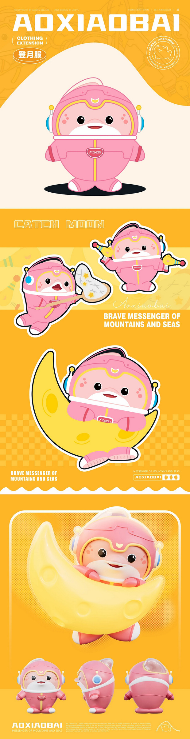 澳小白丨澳湾广场IP设计