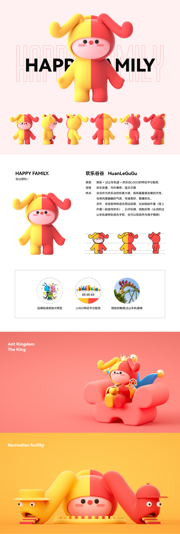 欢乐谷IP形象大使设计