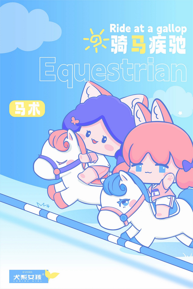 杭州亚运会犬系女孩申请为国出征