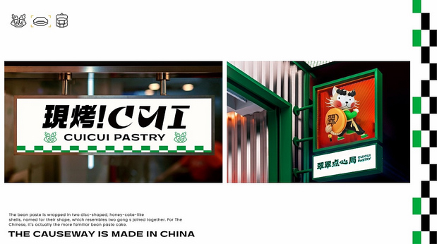 翠翠点心局 中式点心