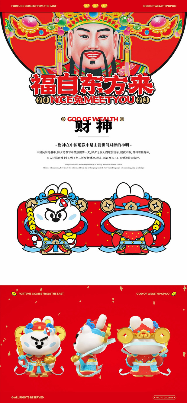 福自东方来|Nice 兔 Meet You