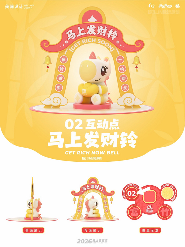 3D吉祥物：马上节节高|萌系马年IP设计
