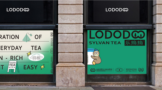 乐捣捣·奶茶森物所|茶饮品牌全案