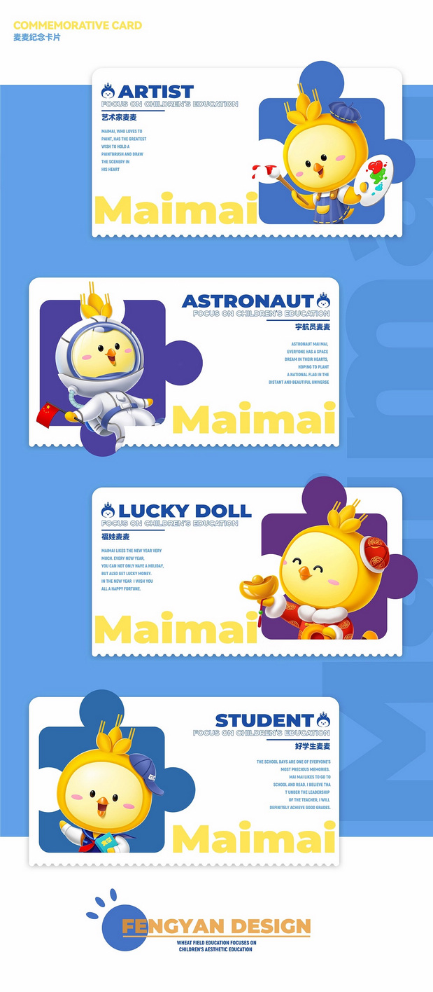 麦田文教VI视觉及IP形象