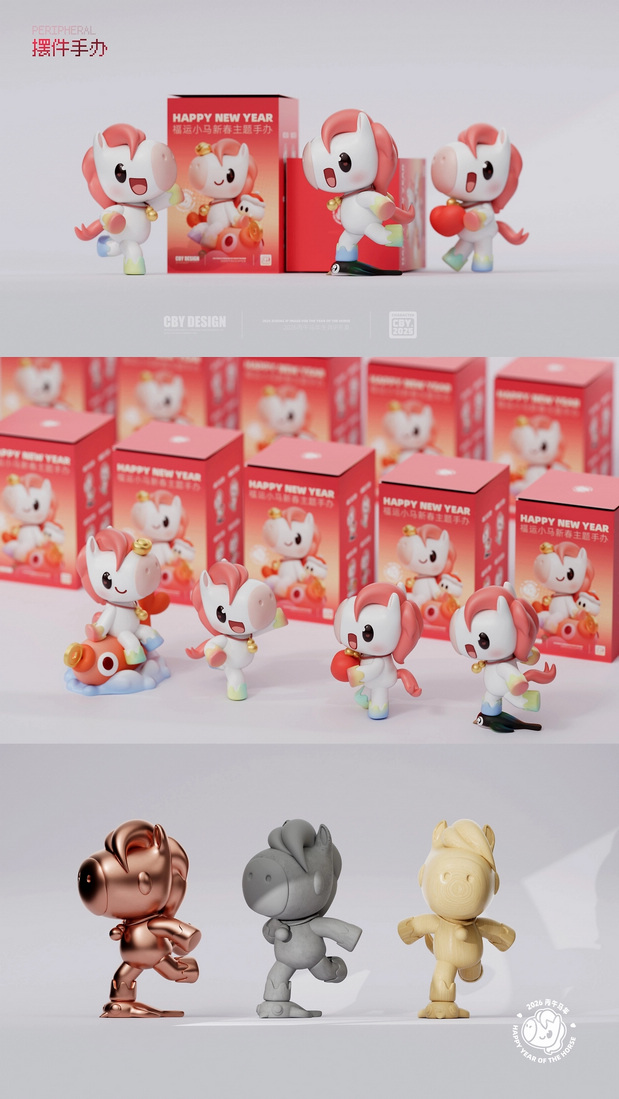 3D吉祥物：福运小马|2026马年IP形象