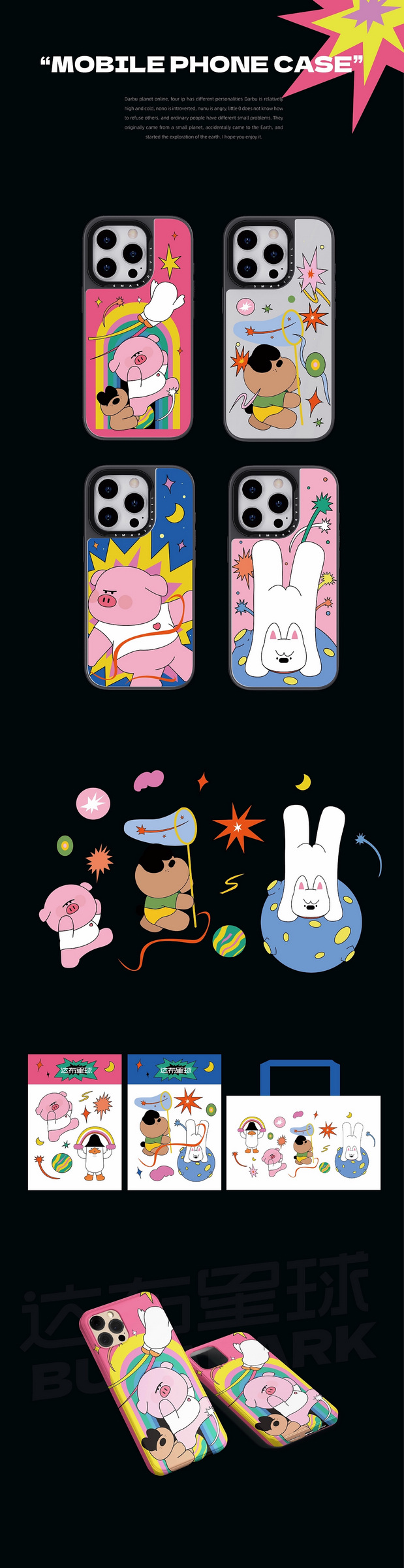 达布星球系列IP形象设计