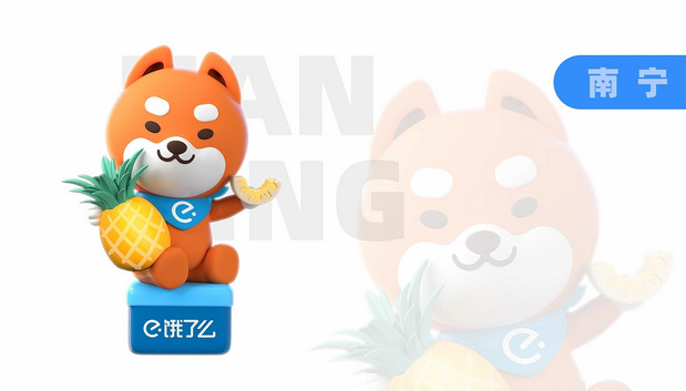 饿了么IP升级+延展:饿小宝