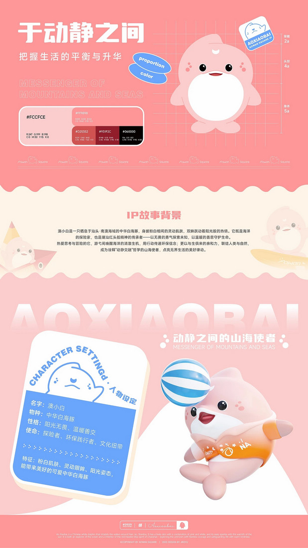 澳小白丨澳湾广场IP设计