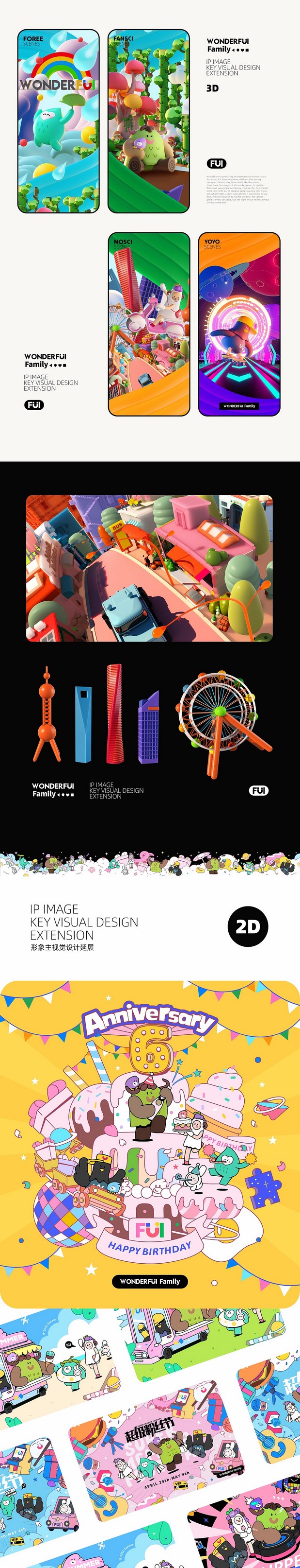 玩型填空|阅彩集团 延展设计