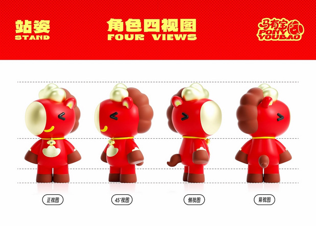 3D吉祥物：马有宝之愿望马上就实现