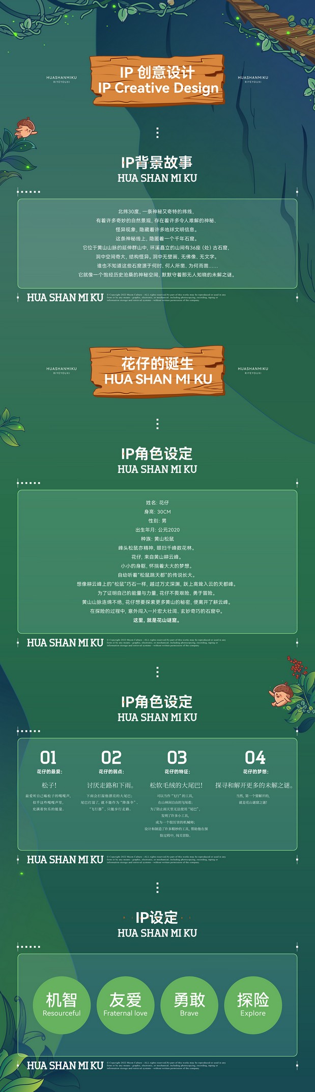 花山世界 主题园区IP|美潮案例