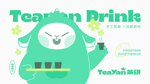 茶研品牌形象设计