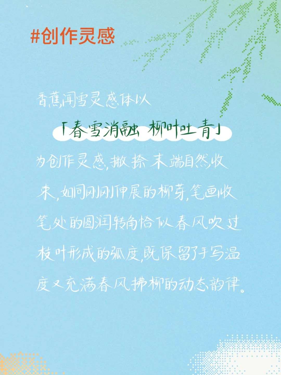 香蕉闻雪灵感体