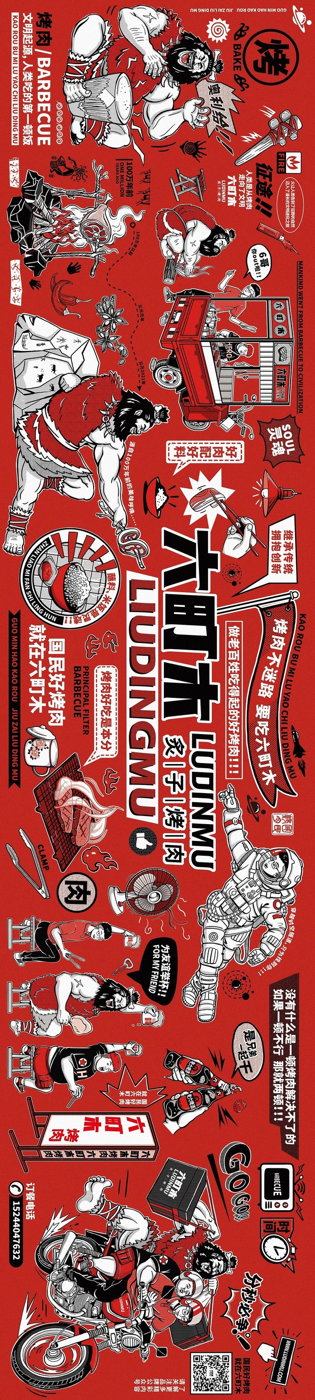 炙子烤肉品牌新视觉升级设计