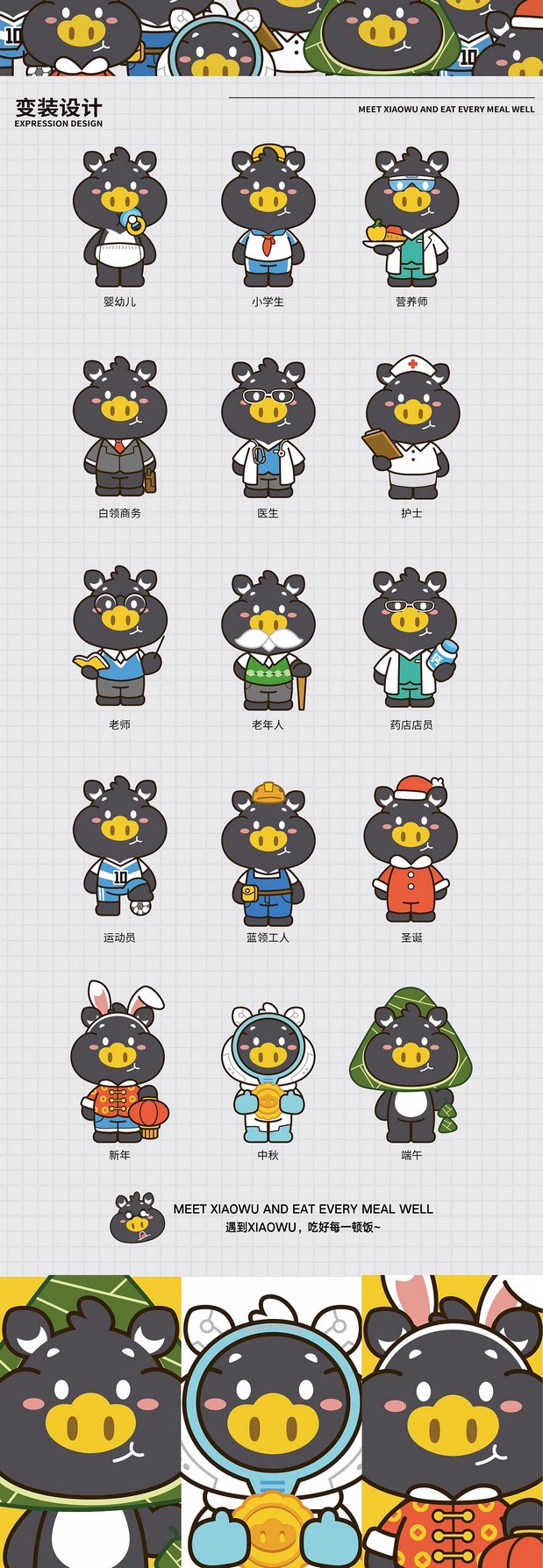 金华小乌猪卡通IP形象设计