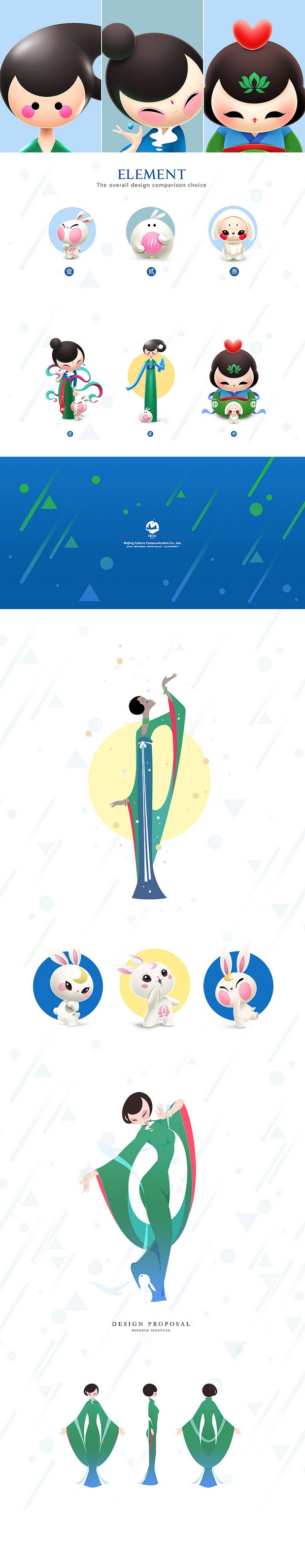 中式IP策划案（叁）